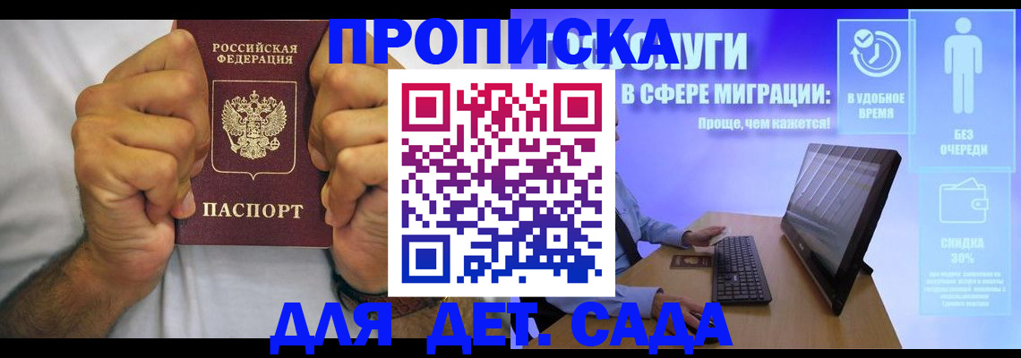 прописка для детского сада в Малой Вишере
